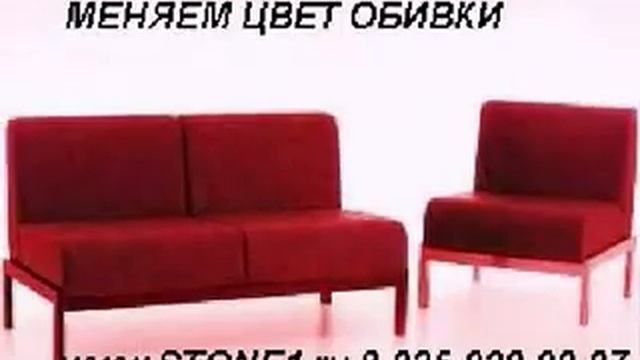 перетяжка мебели.wmv смотреть онлайн