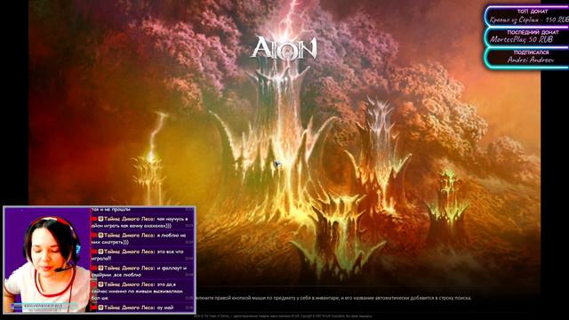 ПУТЬ К 50 RU AION CLASSIC 4GAME | Асмодиане | Целитель смотреть онлайн