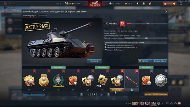 War Thunder 2/02/23 смотреть онлайн
