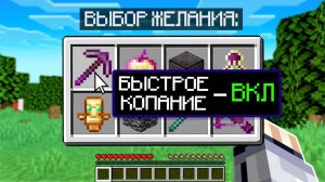 Майнкрафт, но Можно Купить ЛЮБОЕ ЖЕЛАНИЕ + Фиксай