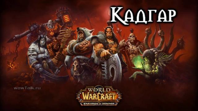 Warlords of Draenor: Русские диалоги. Часть 2 [wowTalk.ru] смотреть онлайн