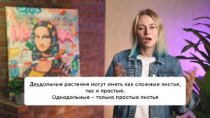 Биология ЕГЭ - Однодольные и двудольные растения