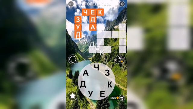 Word / Слово Крест: Поиск русского кроссворда / Уровень 1505 смотреть онлайн