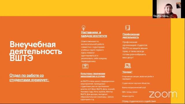 ПРОФколлаборация - Карцивадзе Тина о внеучебной деятельности ВШТЭ смотреть онлайн