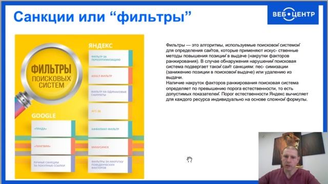 Фильтры поисковых систем Яндекс и Google смотреть онлайн
