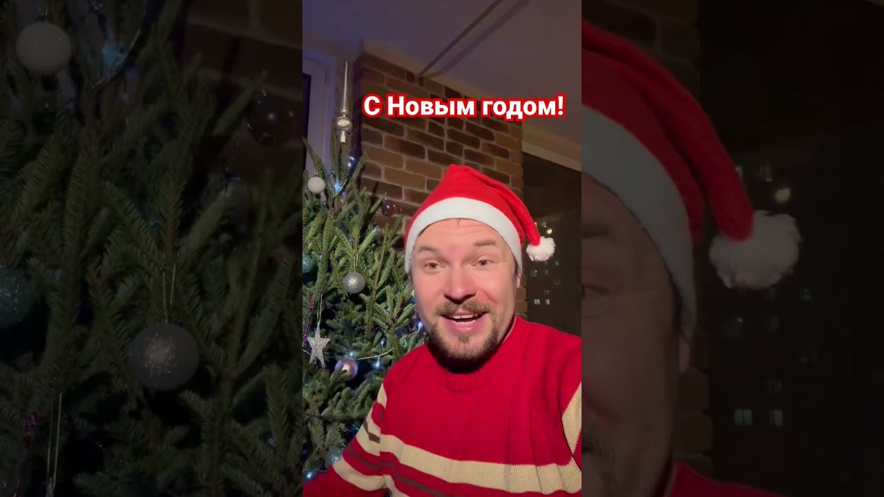 С Новым годом! смотреть онлайн