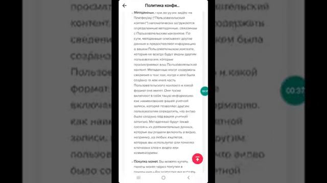 Где находится в Тиктоке Политика конфиденциальность смотреть онлайн