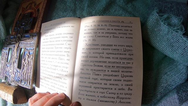 О чтении Псалтири по усопшим... смотреть онлайн
