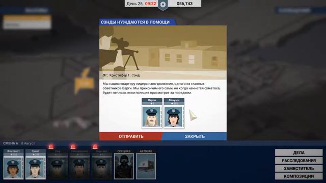 ПОРА РАЗГРЕБАТЬ РАССЛЕДОВАНИЯ В THIS IS THE POLICE #10 смотреть онлайн