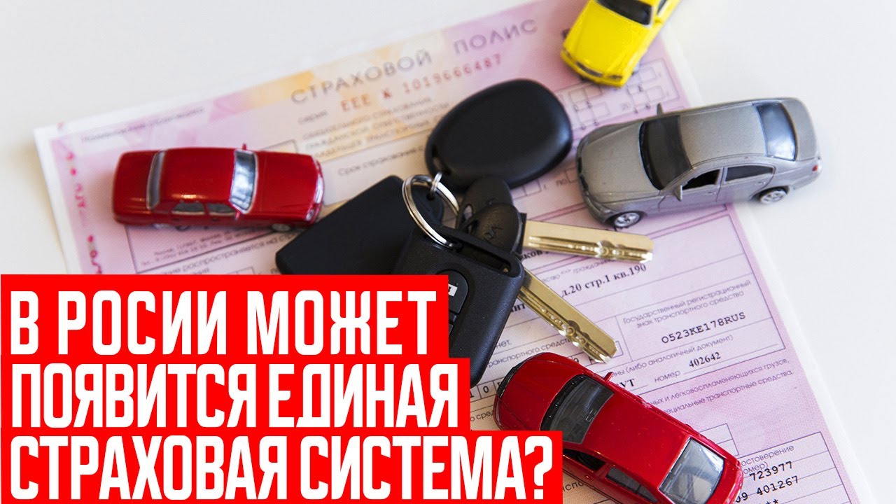 Единая Система Страхования в России смотреть онлайн