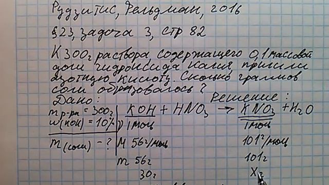 Рудзитис Фельдман 2016 задача 3 стр 82 9 класс химия решение смотреть онлайн