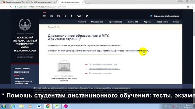 МГУ: дистанционное обучение, личный кабинет, тесты. смотреть онлайн