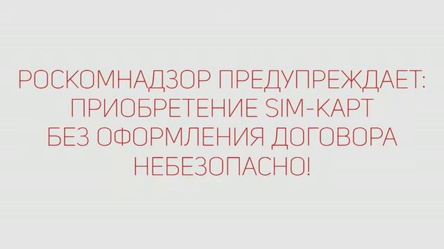Покупка SIM карт без регистрации I смотреть онлайн