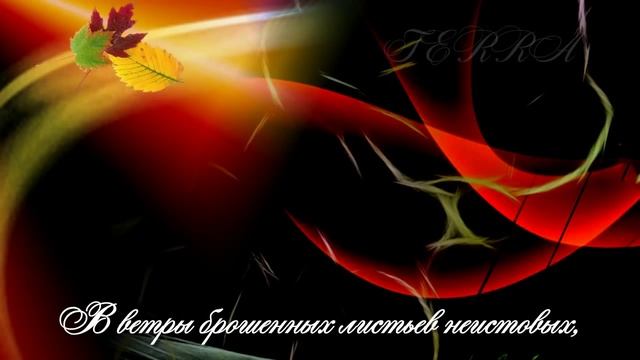 Красивая осень смотреть онлайн