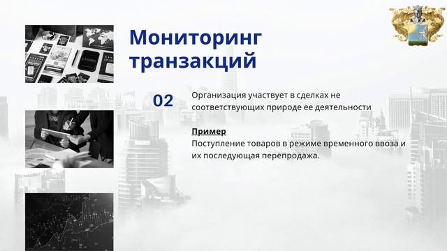 Мониторинг Транзакций: Что важно знать комплаенс специалисту смотреть онлайн