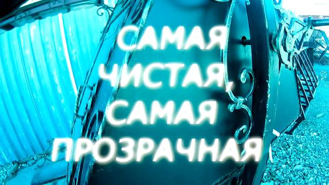 SUPER WATER - ВОДА 2 КОЛОДЕЦ смотреть онлайн