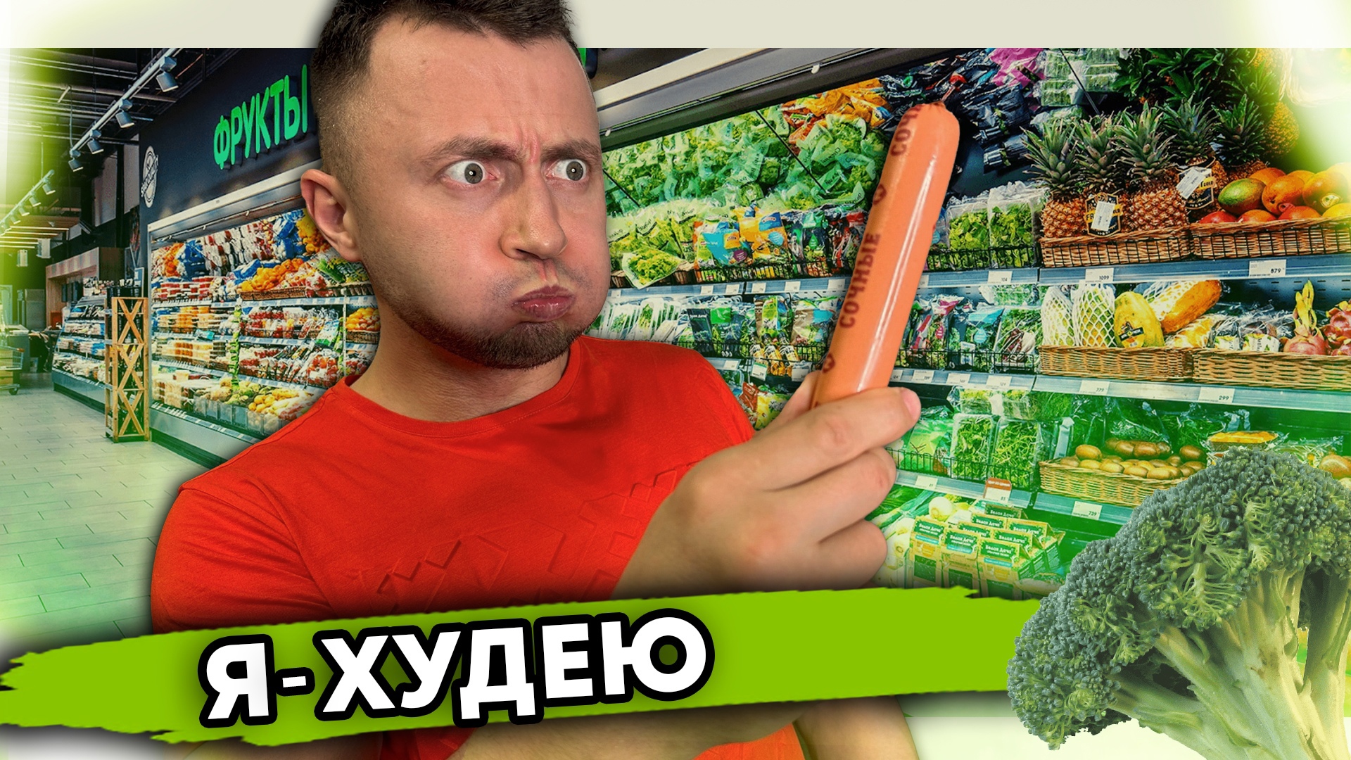 Я ХУДЕЮ. От первого лица. Серия 1 смотреть онлайн