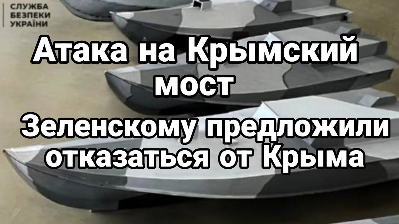 ОПЯТЬ П0 КРЫМСКОМУ М0СТУ!