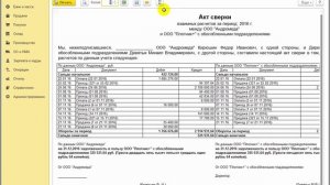 Настройка и формирование акта сверки в 1С:Бухгалтерии 8
