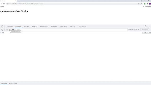 Переменные в JavaScript: создание переменных, присваивание значений смотреть онлайн