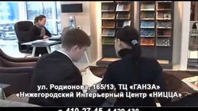 Интерьерный Центр Ницца. ул. Родионова 165/13 смотреть онлайн