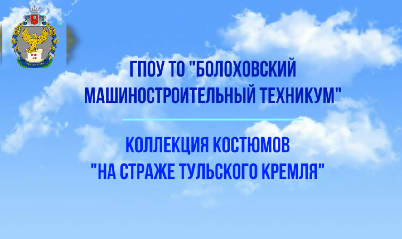 Коллекция На страже Тульского Кремля смотреть онлайн