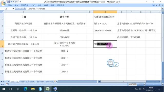 EXCEL中快速定位单元格的一些方法或快捷键 针对零基础一 смотреть онлайн
