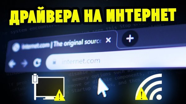 Как правильно скачать и установить драйвера на Сетевой адаптер LAN Wi-Fi