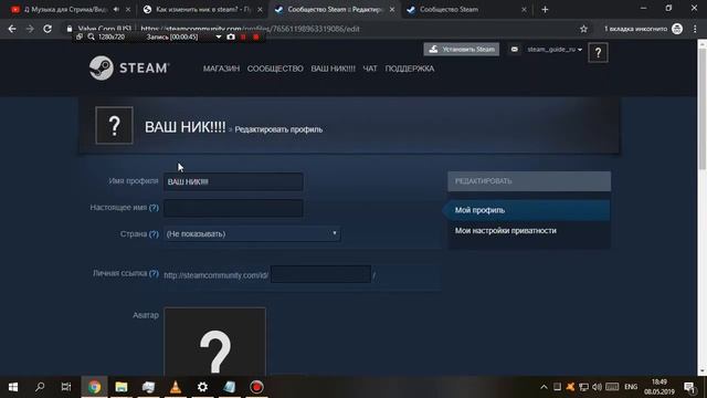 Меняем ник, чистим историю ников в steam смотреть онлайн