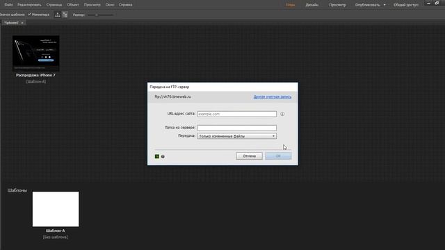 Adobe Muse, Урок 17 (Блок 1) - Публикация сайта: выгрузка через ftp смотреть онлайн