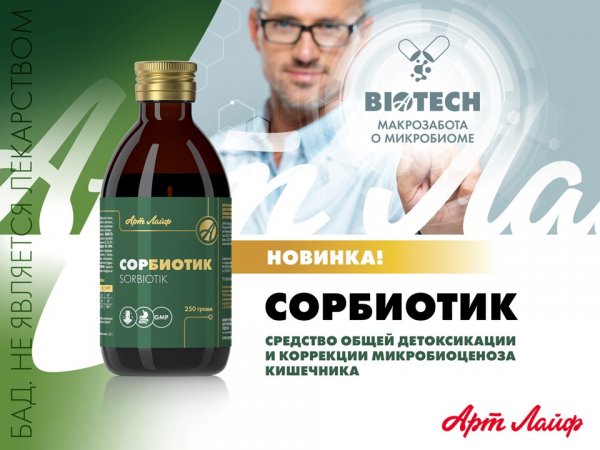 “Сорбиотик“ Обзор Побережнюк Т.М. @Артлайф Artlife Беларусь.