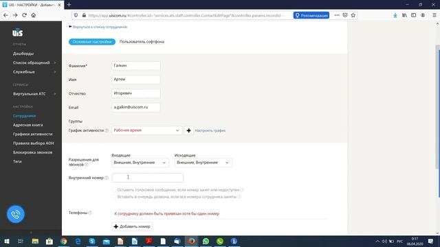 Добавление сотрудников в UIS смотреть онлайн