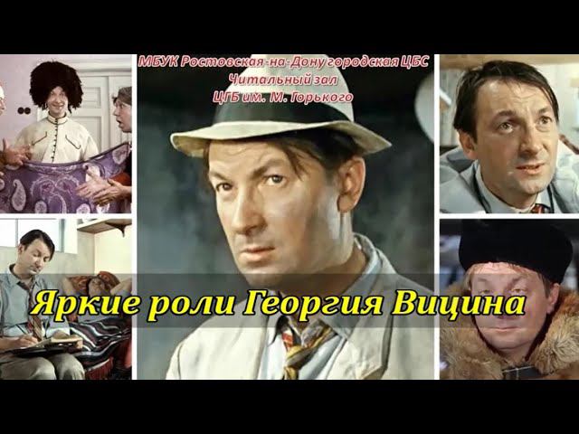 Яркие роли Георгия Вицина смотреть онлайн