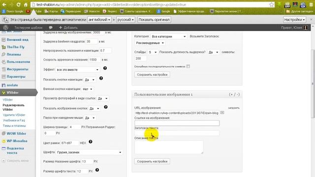 Устанавливаем плагин vSlider смотреть онлайн