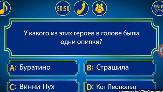 Стать миллионером смотреть онлайн