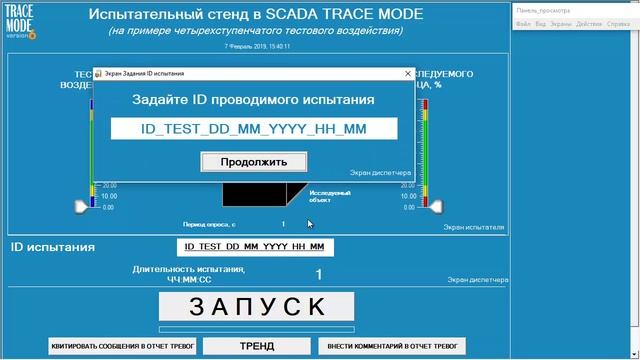 SCADA TRACE MODE для испытательного стенда смотреть онлайн
