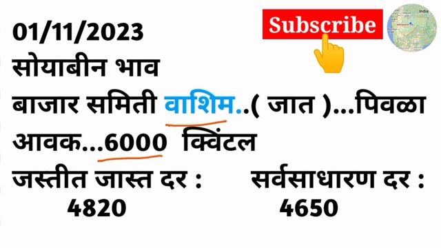 01 Nov 2023 Washim Akola khamgaon hingoli soybean bazar bhav today in Maharashtra | सोयाबीन भाव आजच смотреть онлайн
