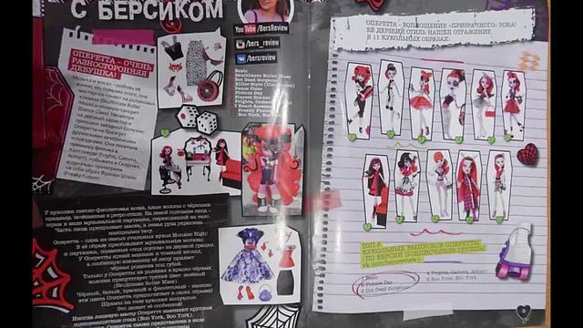 Журнал monster high Operetta смотреть онлайн