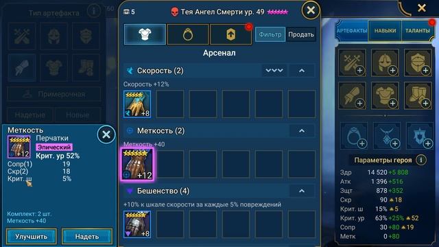 RAID shadow legends одеваю ТЕЮ АНГЕЛА СМЕРТИ ! смотреть онлайн