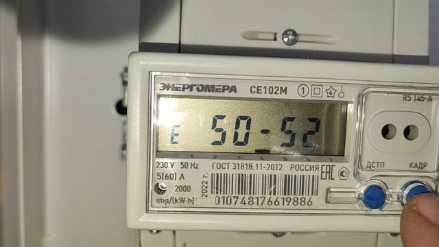 Как снять показания с Энергомера СЕ102М смотреть онлайн