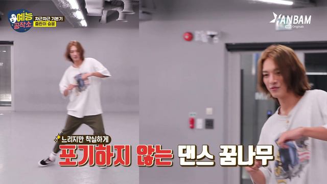 🔥스트릿 승윤 파이터🔥 HEY~! 이거시 바로 댄스 천재의 춤선이다🤟 | 한밤 예능공작소 EP.4 смотреть онлайн