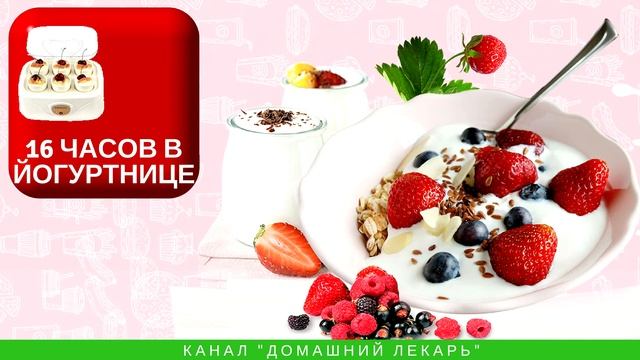 Как приготовить йогурт Наринэ в домашних условиях? - Домашний лекарь - выпуск №104 смотреть онлайн