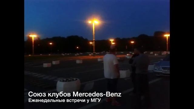 Клубные встречи Mercedes-Benz у МГУ смотреть онлайн