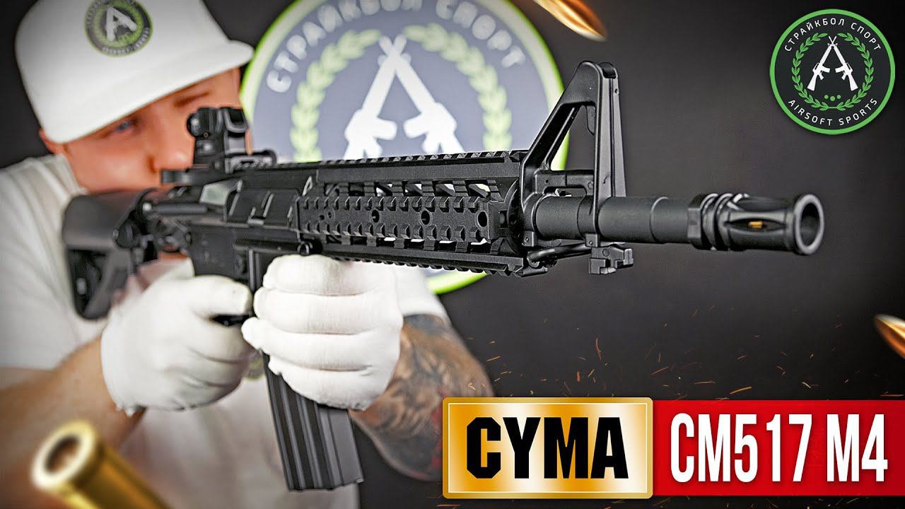 Обзор на Cyma CM517 M4. Страйкбольный автомат. смотреть онлайн