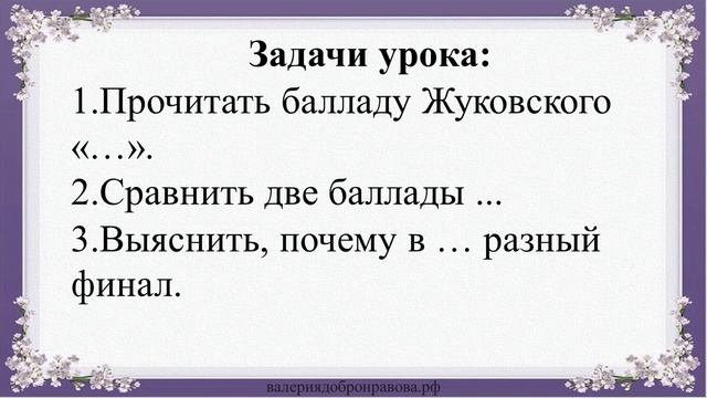 16 урок 1 четверть 9 класс. Тема веры и безверия в балладах В.А. Жуковского «Светлана» и «Людмила» смотреть онлайн