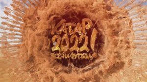 Виртуальная студия "Катар 2022"