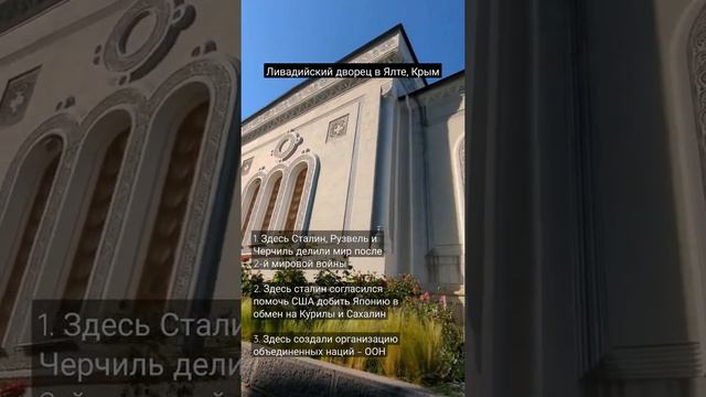 В 1945 в Ливадийском дворце прошла Ялтинская конференция, после которой мир уже не станет прежним смотреть онлайн