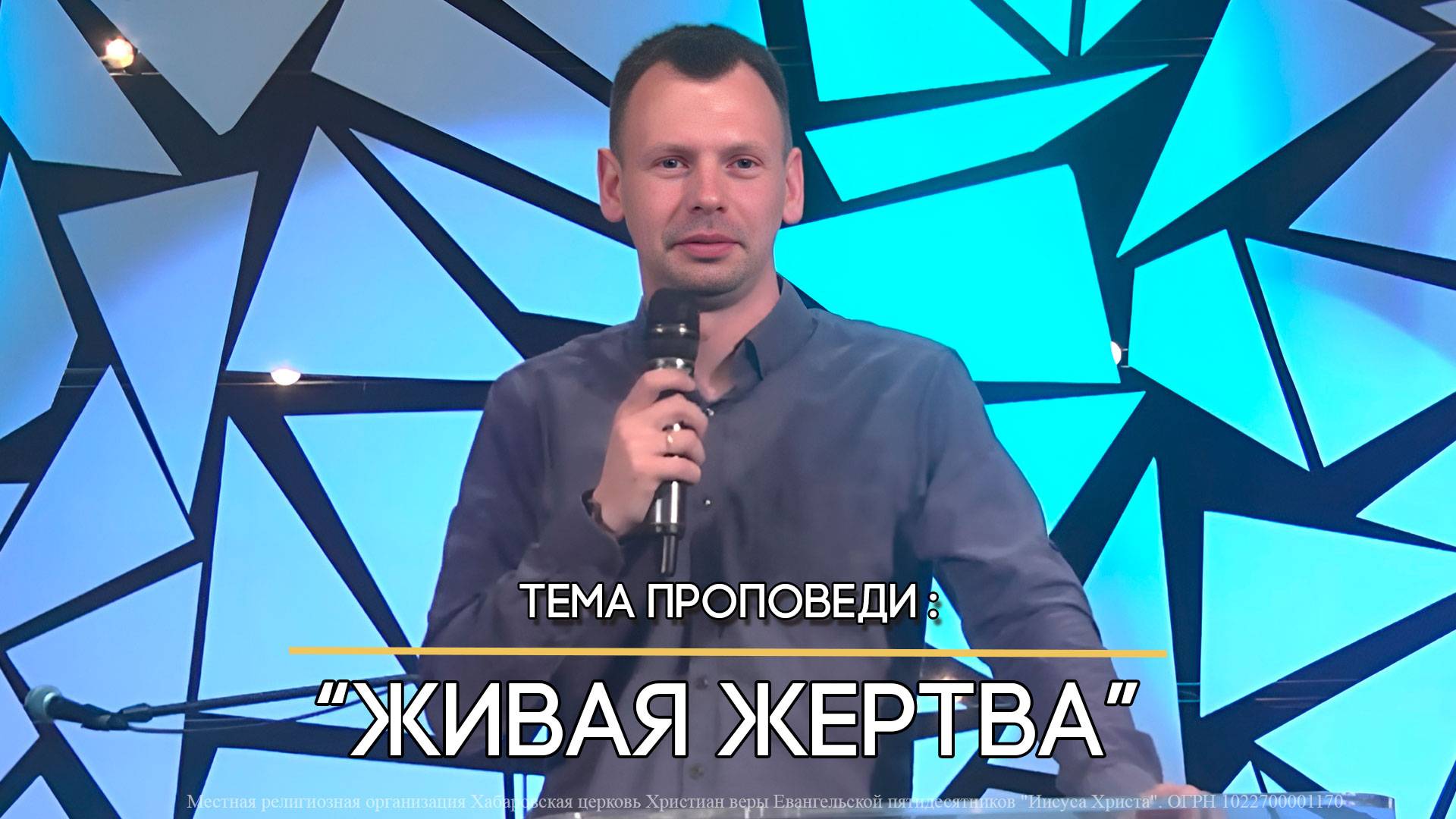 08.09.2024 г Воскресное богослужение - "Живая жертва" смотреть онлайн