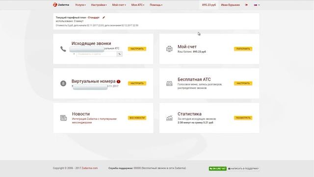 Где и Как купить номер 8800? Быстрая регистрация телефона для компании и бизнеса на Zadarma!
