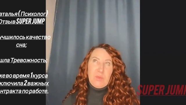 Наталья #Психолог( Новгород) #Отзыв #SuperJump Улучшился сон, Ушла тревожность #психология #live #s смотреть онлайн